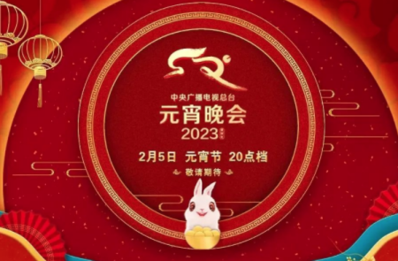 2023年元宵晚会节目公布 山东元宵晚会节目单2023