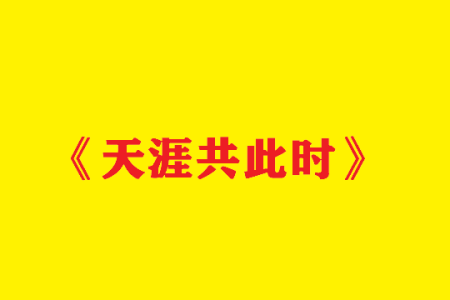 广州亚运会主题歌 广州亚运会主题歌曲