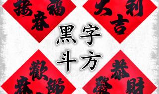 新年贺词四字